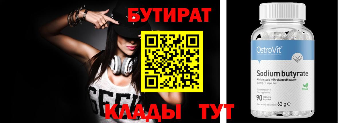 БУТИРАТ буратино  Вход с VPN  Бутират  Казань 