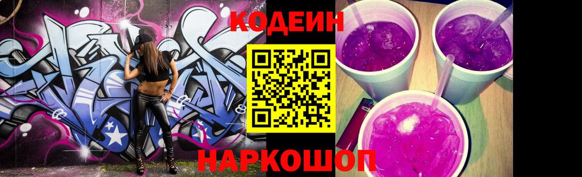 Кодеиновый сироп Lean напиток Lean (лин) Казань