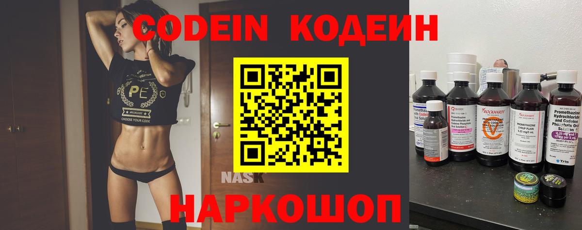 Казань  Кодеиновый сироп Lean Purple Drank  Кодеиновый сироп Lean Purple Drank  Вход с VPN 