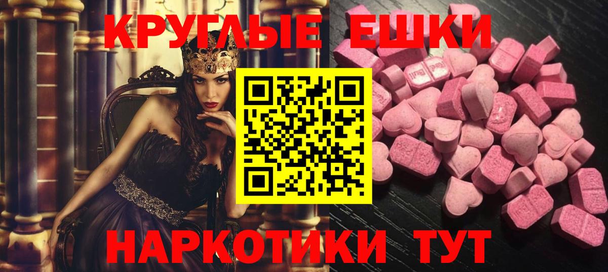 Экстази круглые Казань